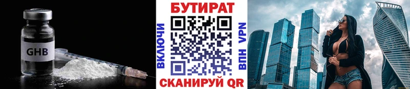 Бутират бутик Разумное