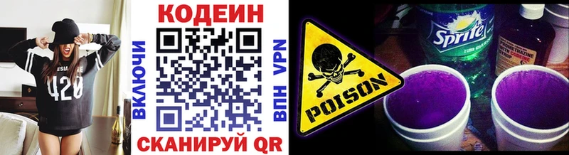 купить наркотики цена  Разумное  Кодеин Purple Drank 